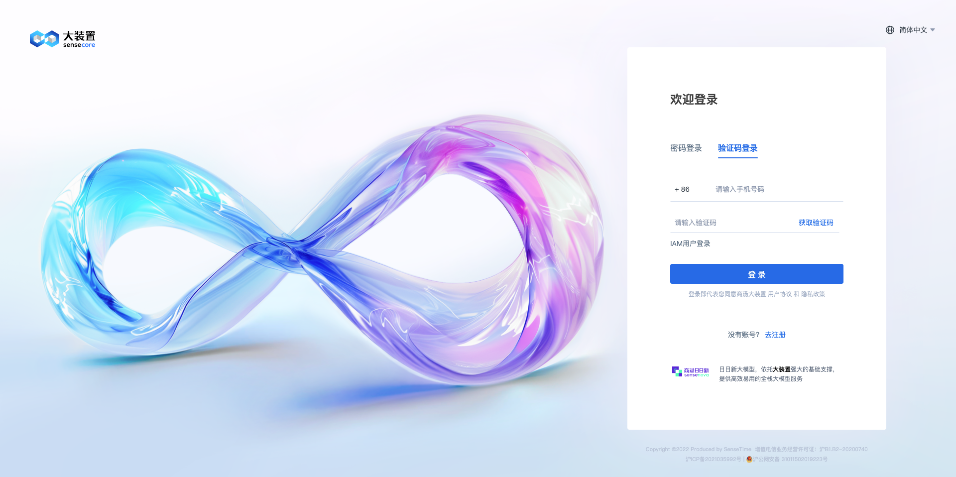 访问商汤日日新平台