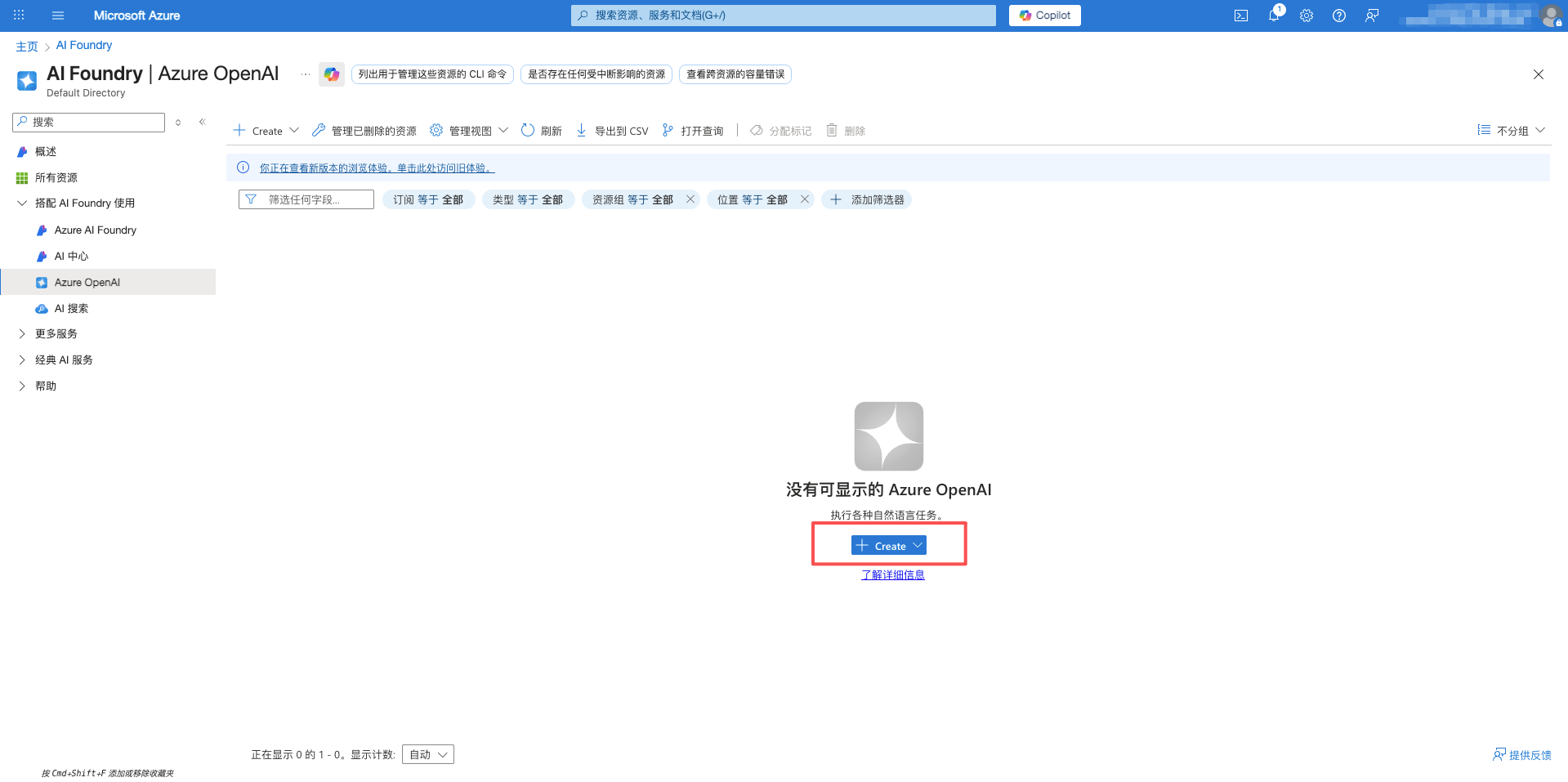 创建 Azure OpenAI 资源 - 搜索