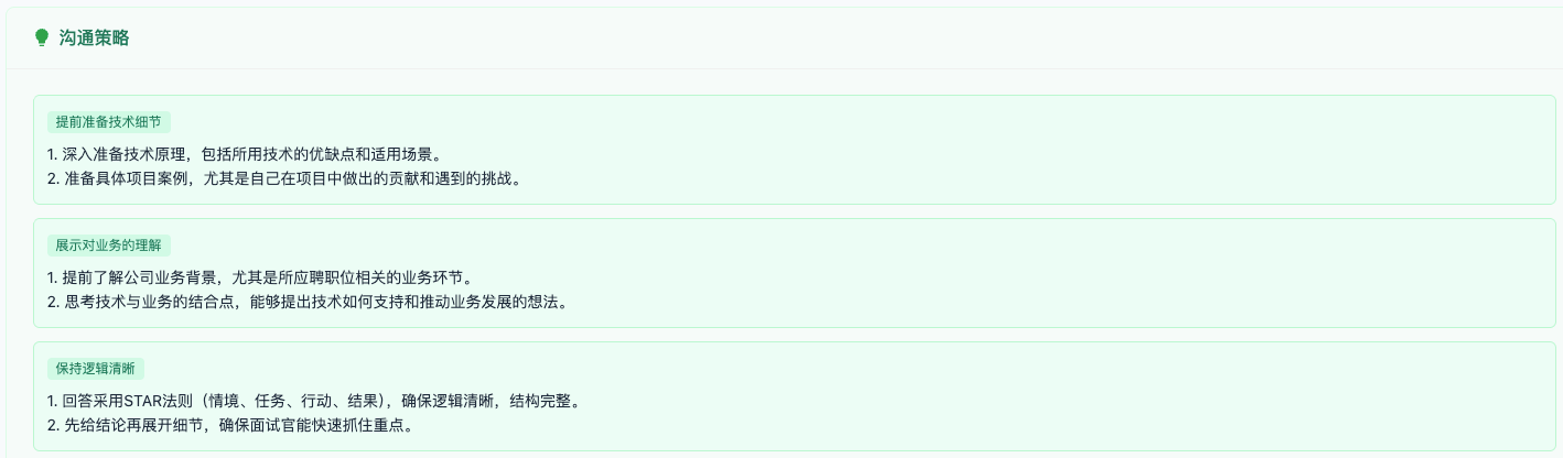 沟通策略