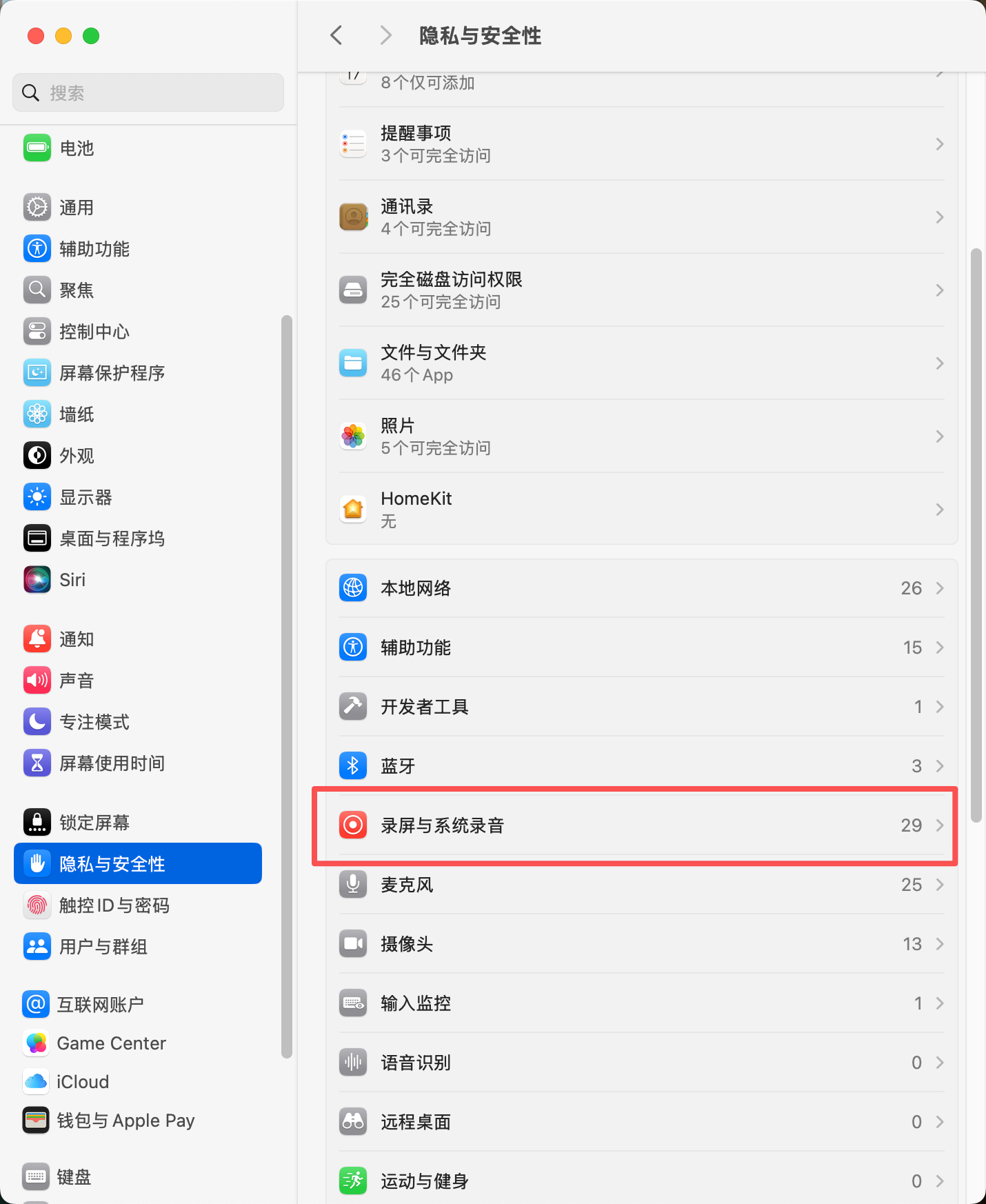 录屏与系统录音权限入口