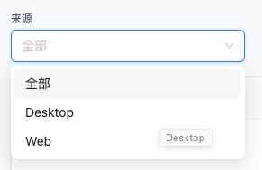 筛选来源