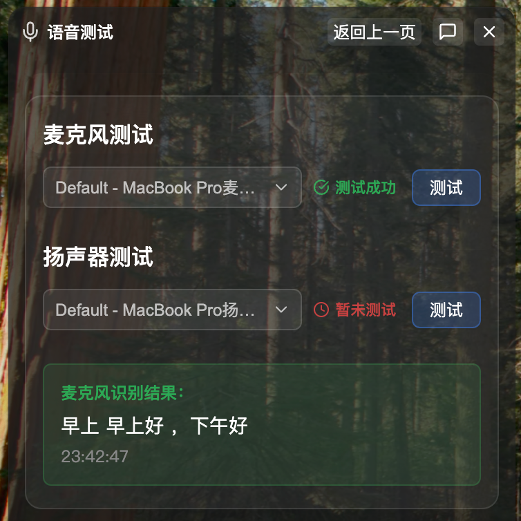 麦克风测试成功