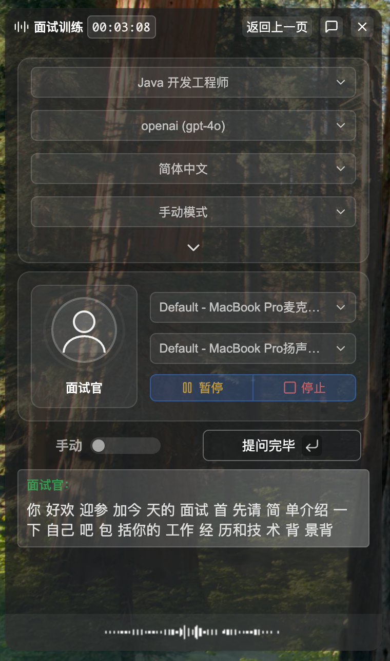 面试官提问实时识别