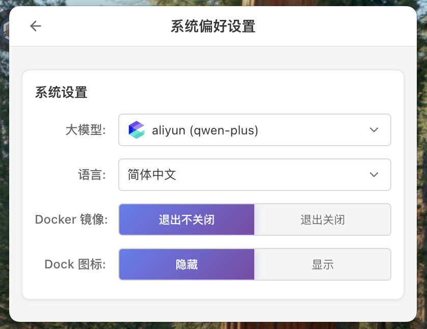 macOS 系统偏好设置