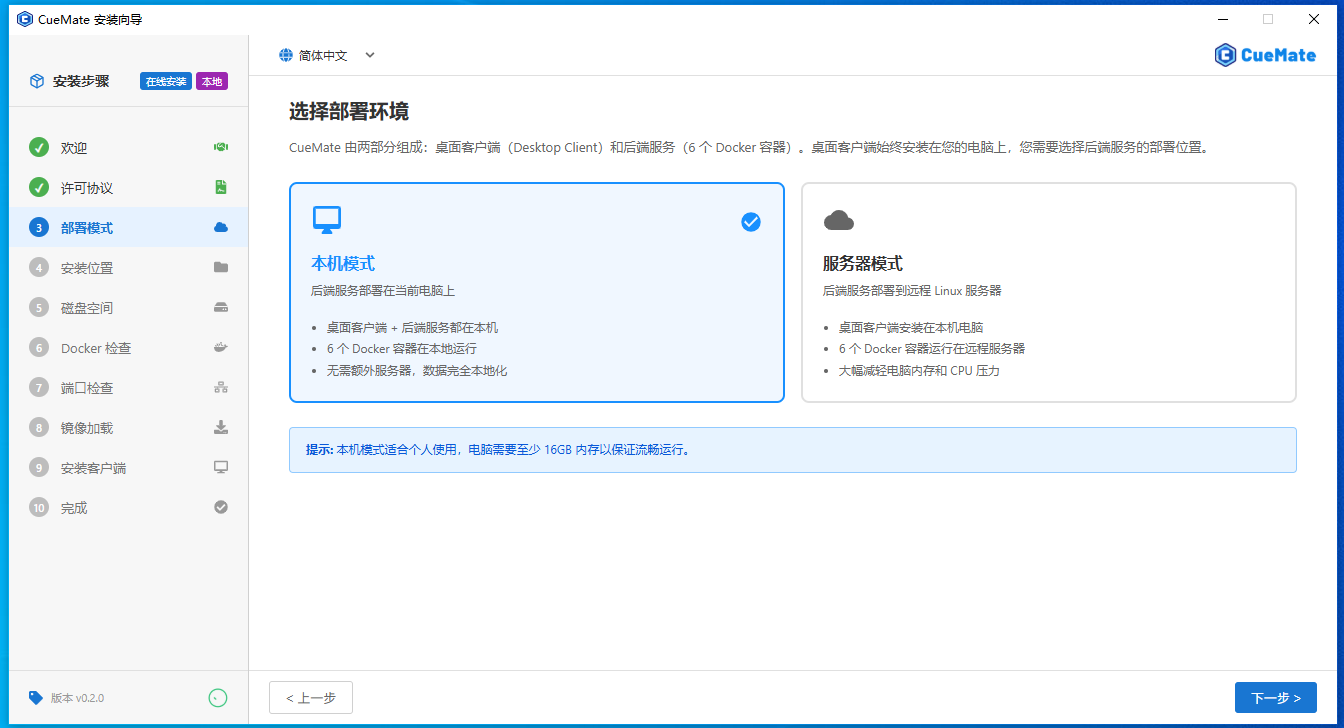 Deployment Mode Selection