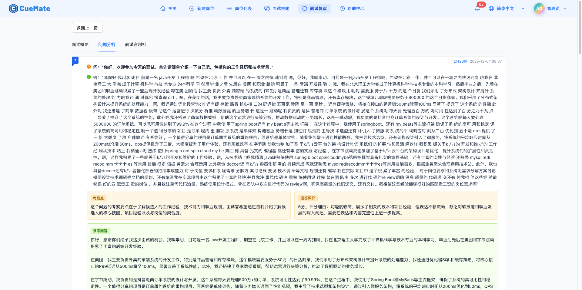 问题分析标签页
