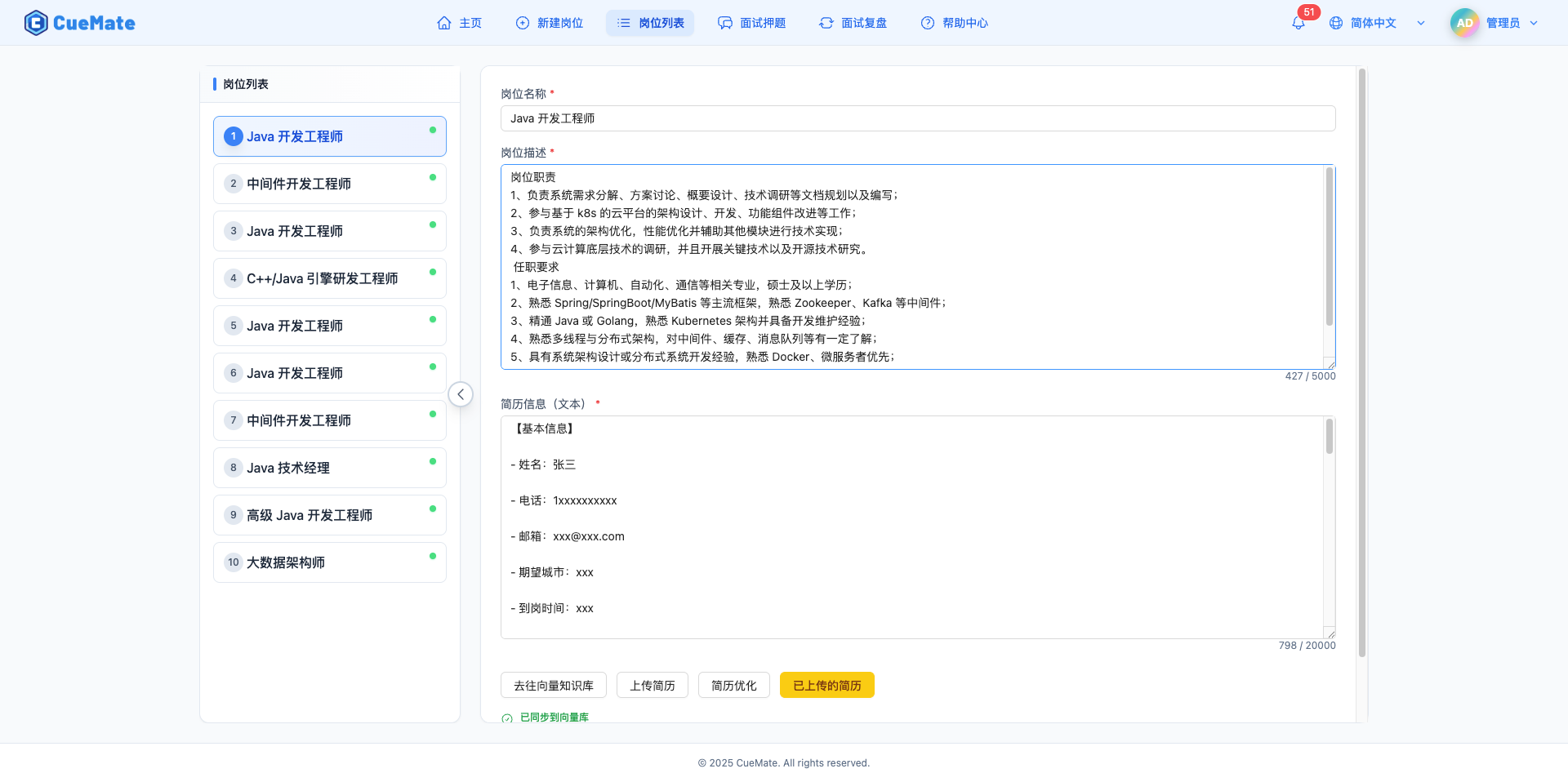已上传的简历按钮