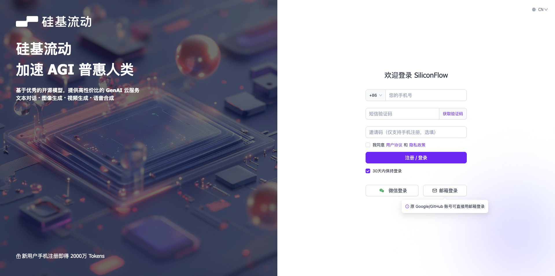 访问 SiliconFlow 平台