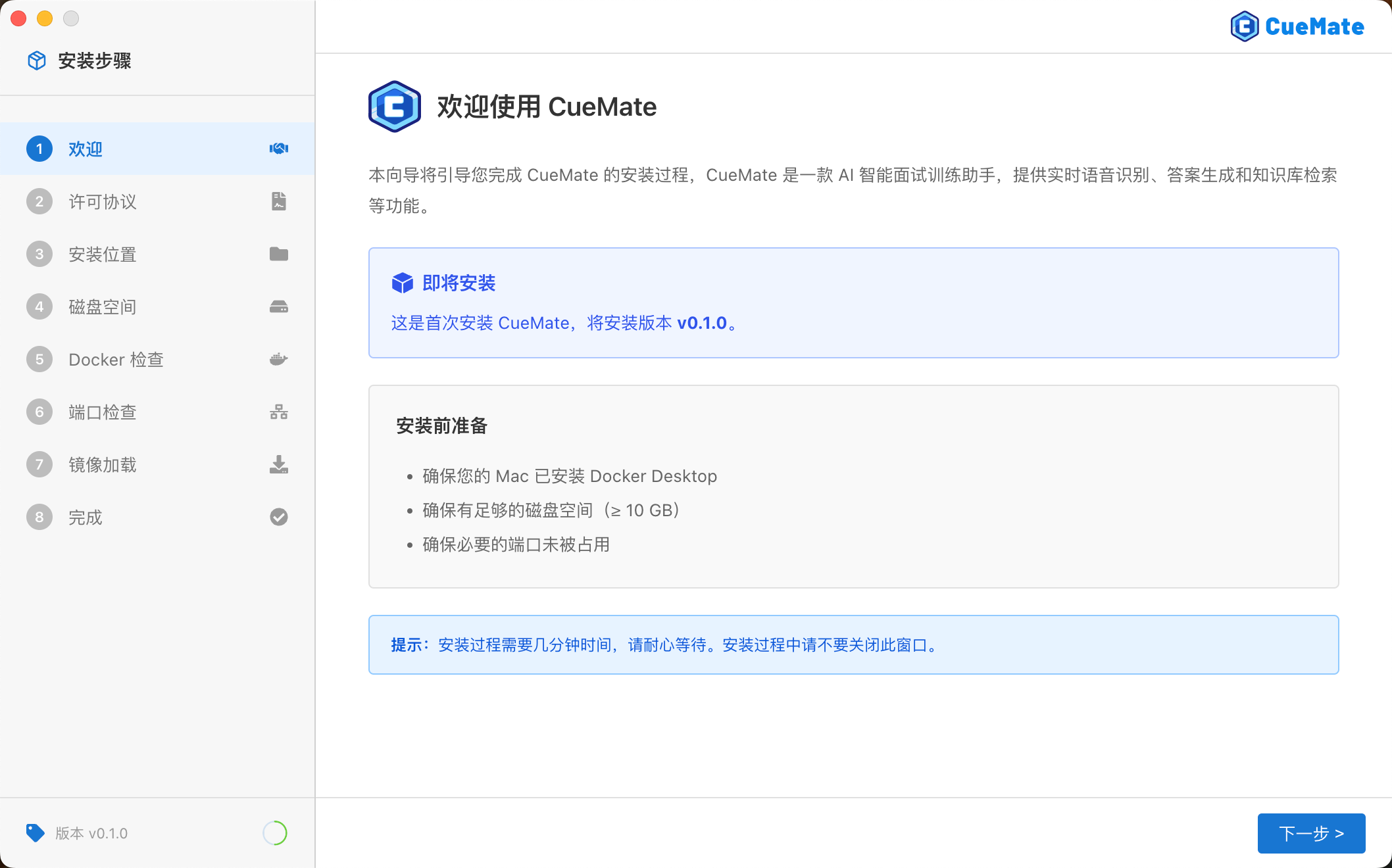 安装向导欢迎界面