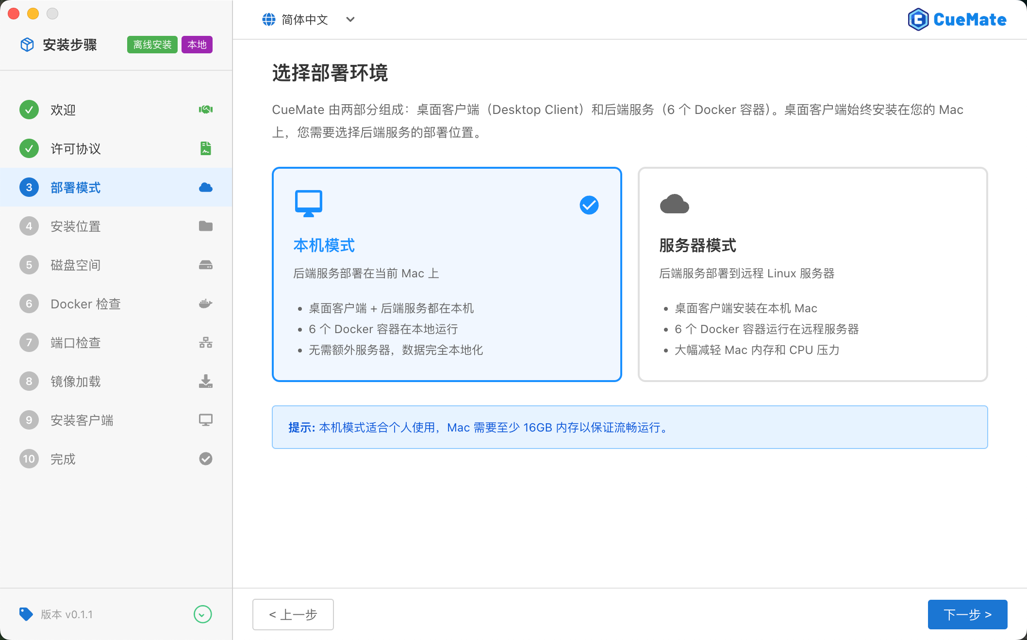 Select Deployment Mode