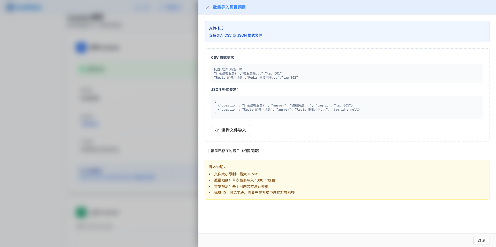 导入题库