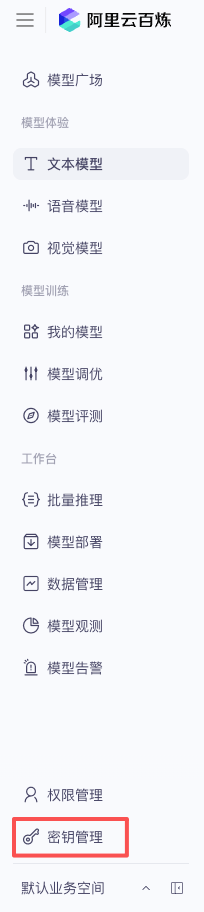 进入 API-KEY 管理