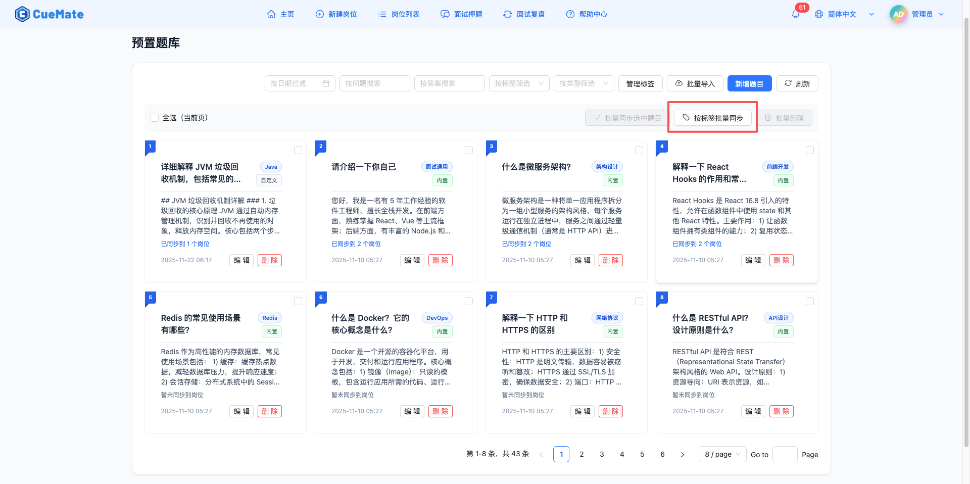 按标签批量同步