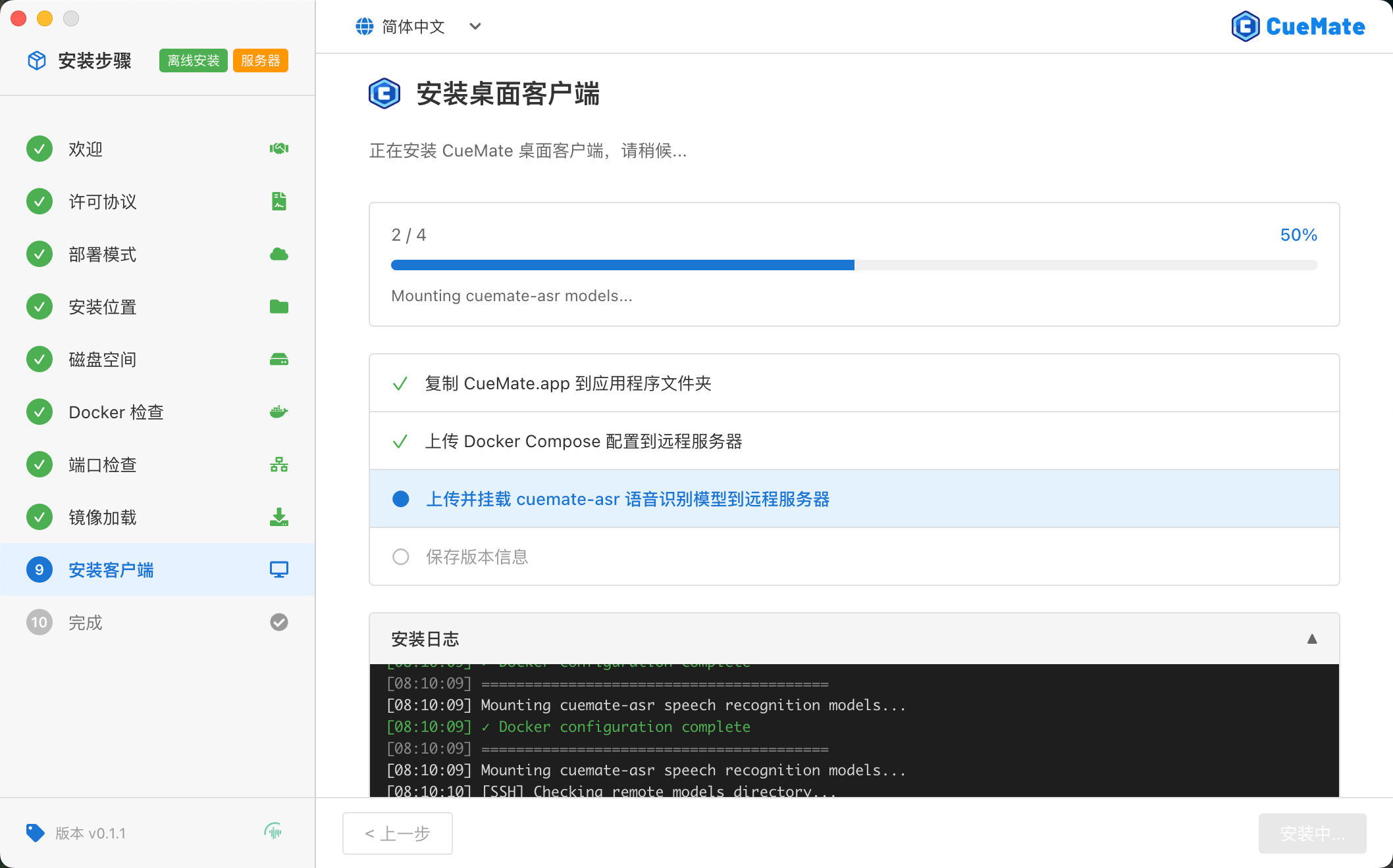 Client Installation Step