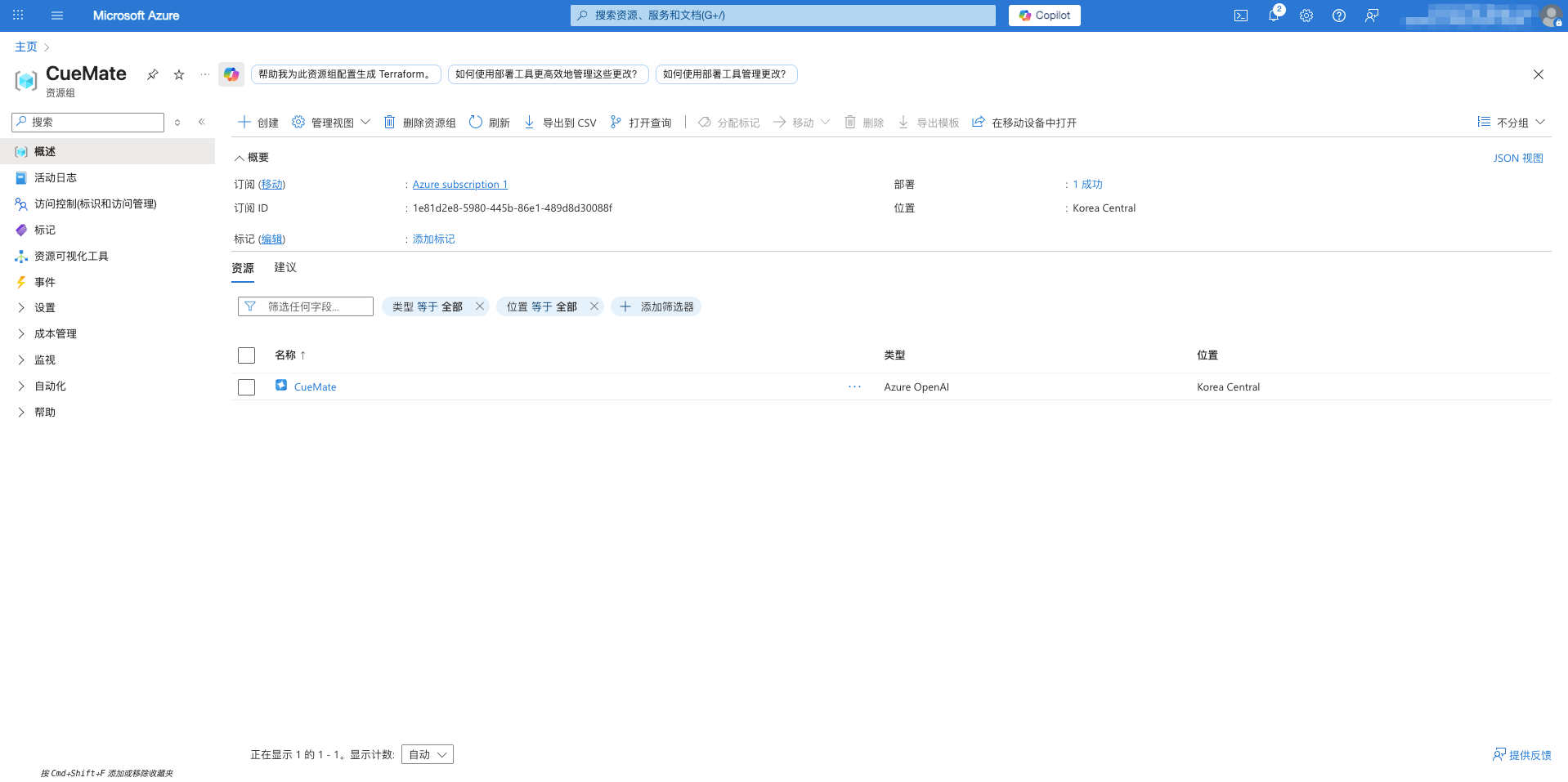 部署模型 - 配置部署