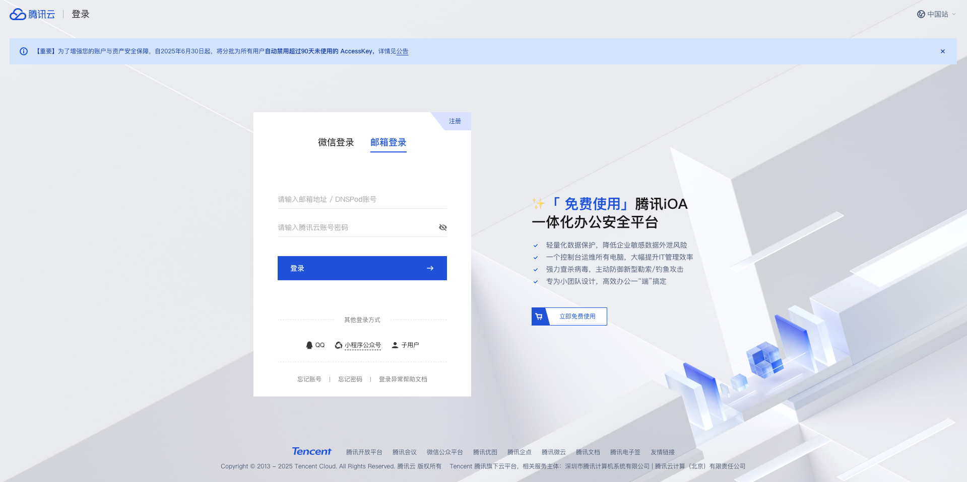 访问腾讯混元控制台