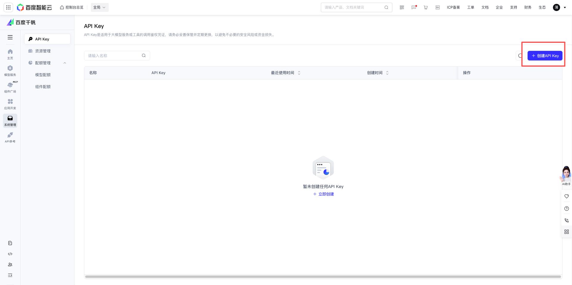 点击创建 API Key