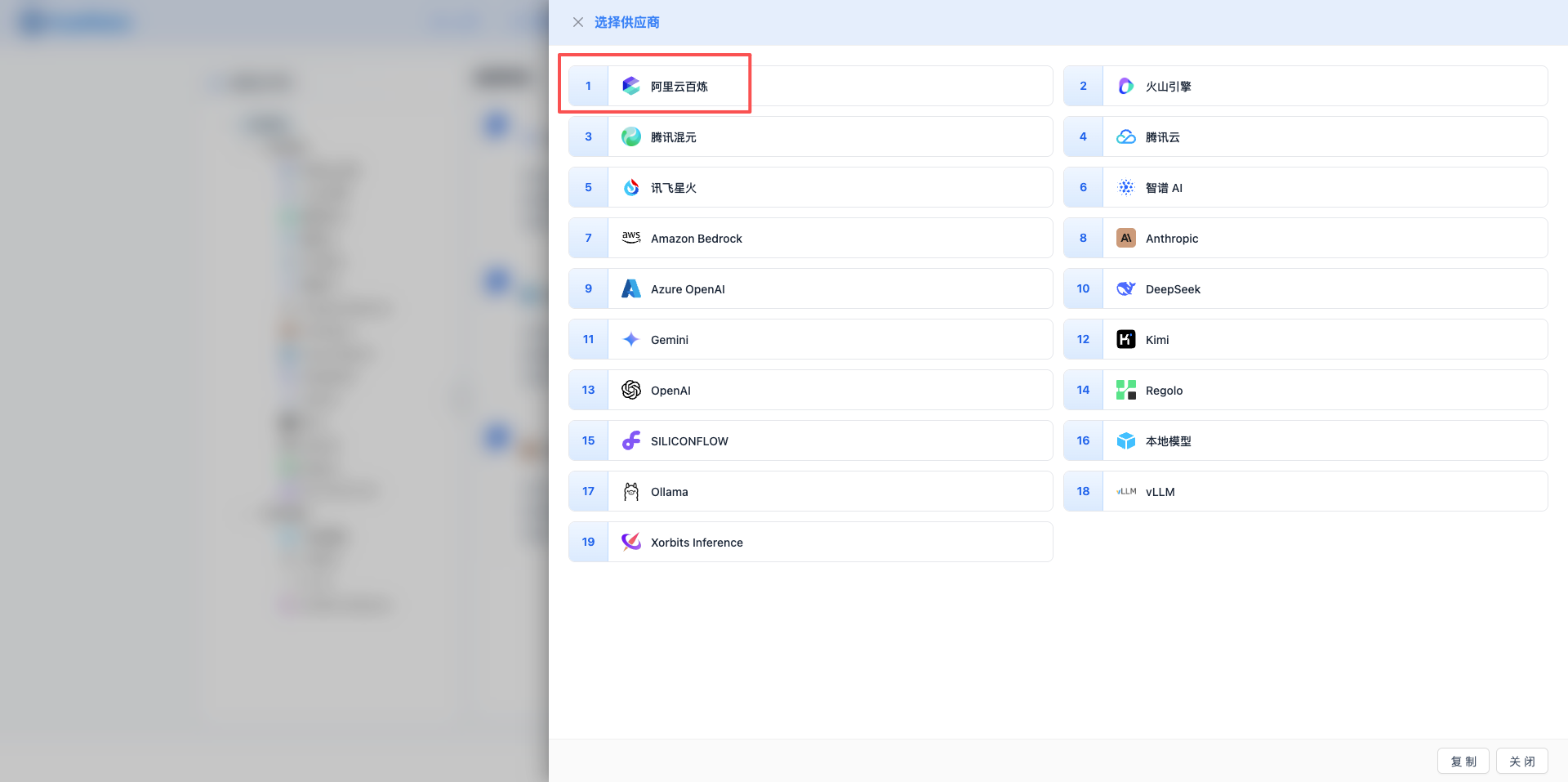 选择阿里云百炼
