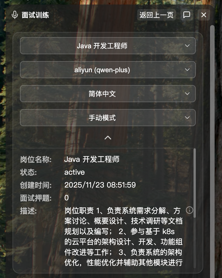 岗位信息卡片展开