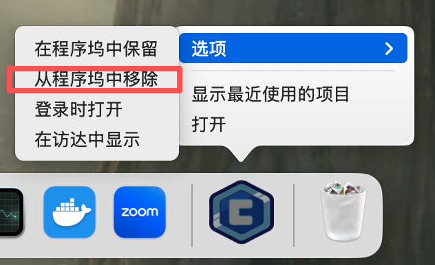 从 Dock 中移除 CueMate 图标