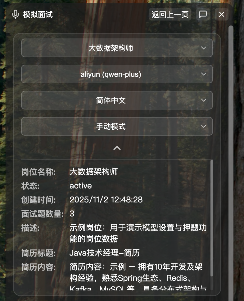 岗位信息卡片展开