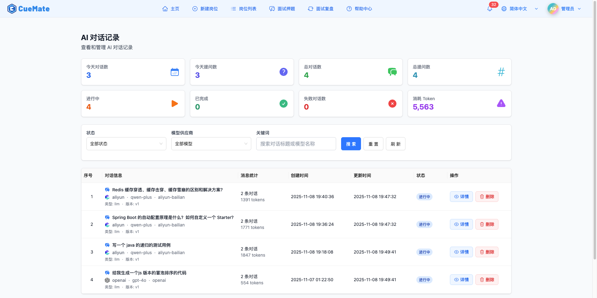 进入 AI 对话记录