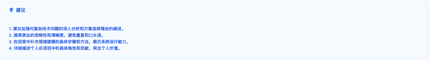 改进建议