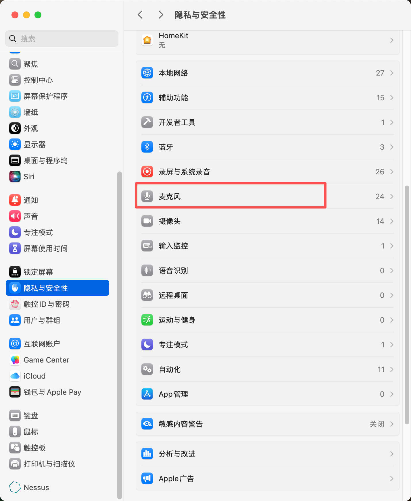 麦克风权限入口