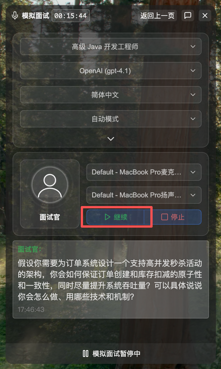 左侧窗口继续按钮