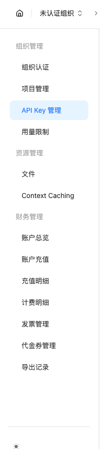 进入 API 密钥管理