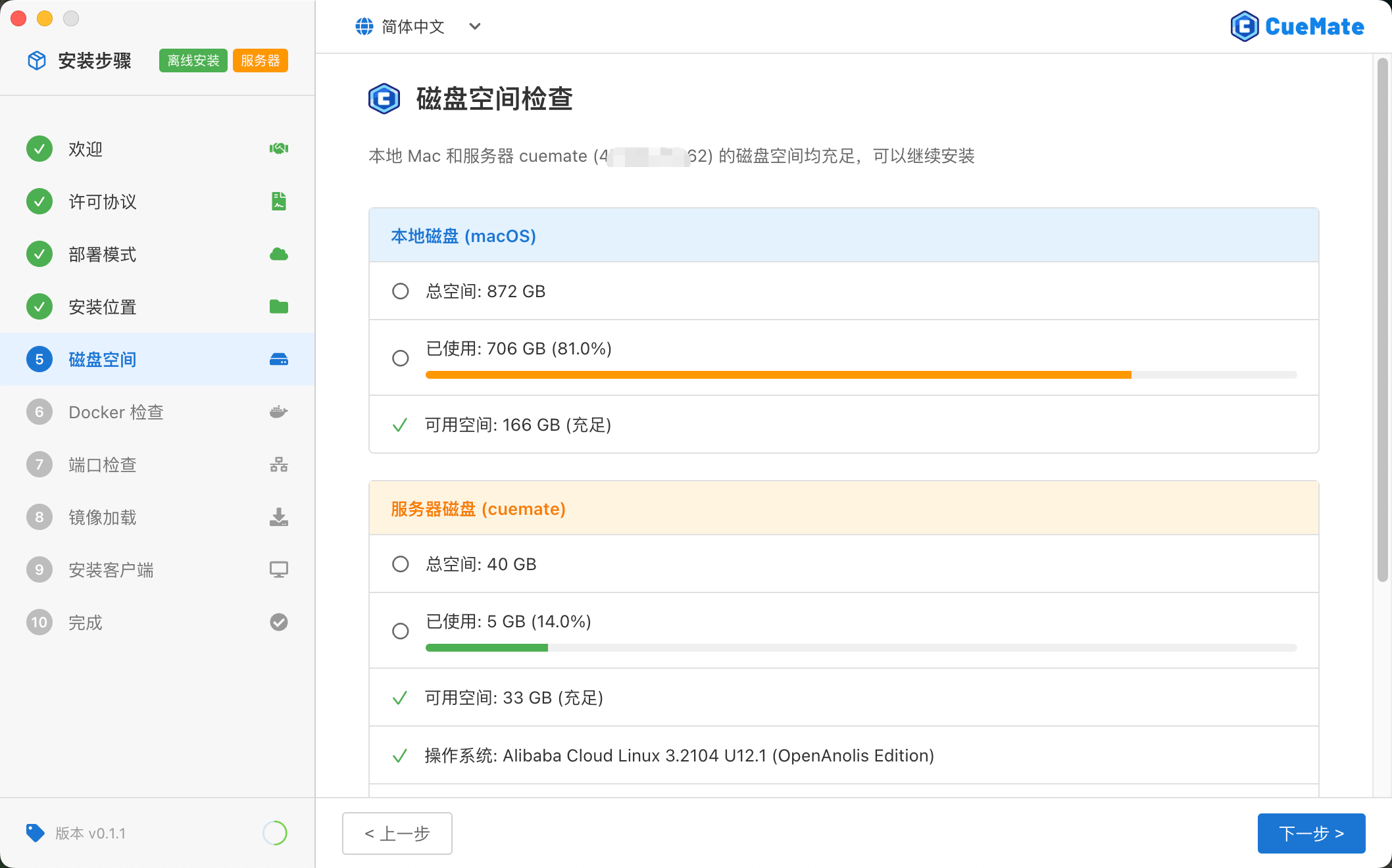 Disk Space Check - Server Mode