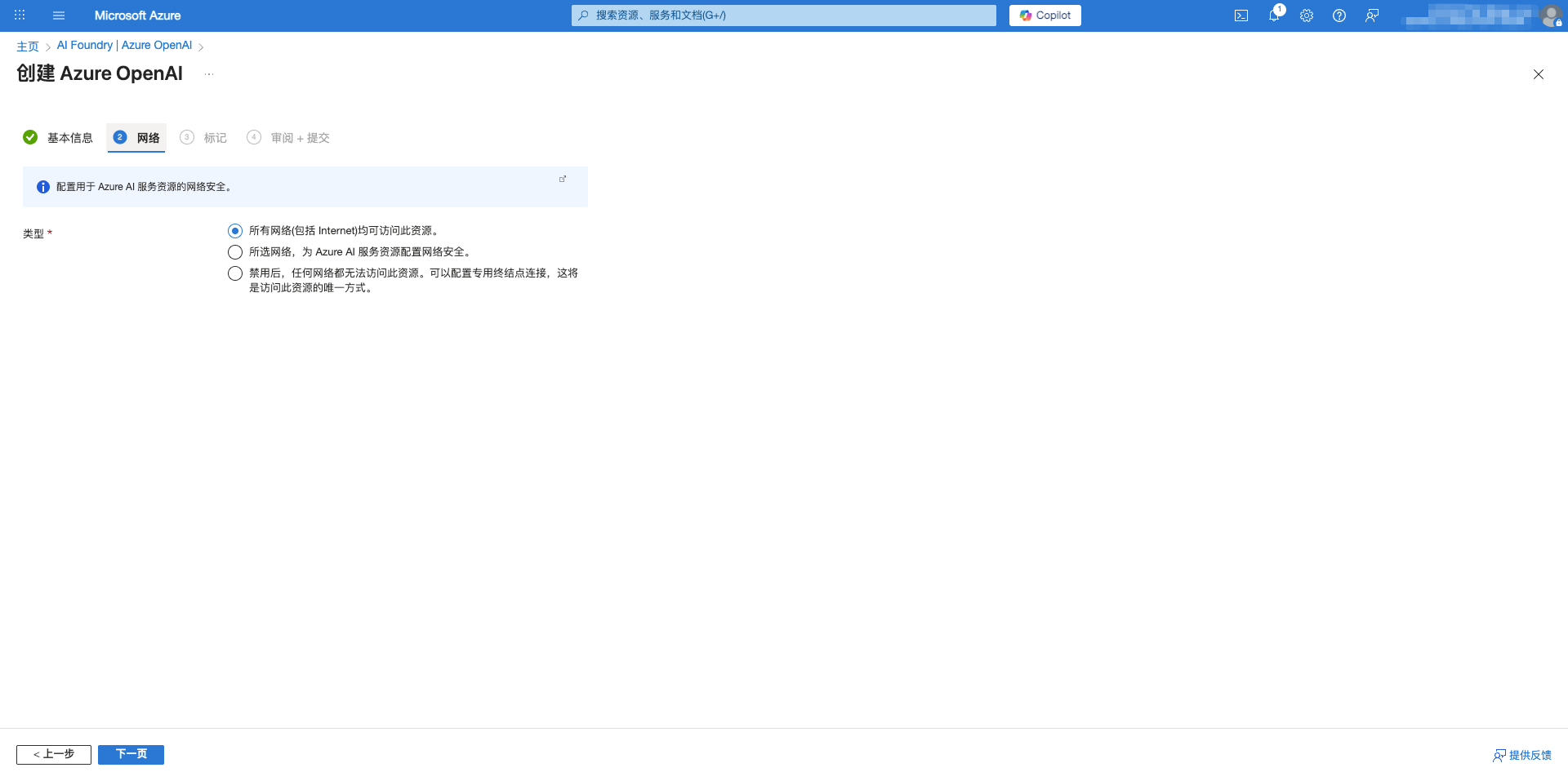 创建 Azure OpenAI 资源 - 基本配置