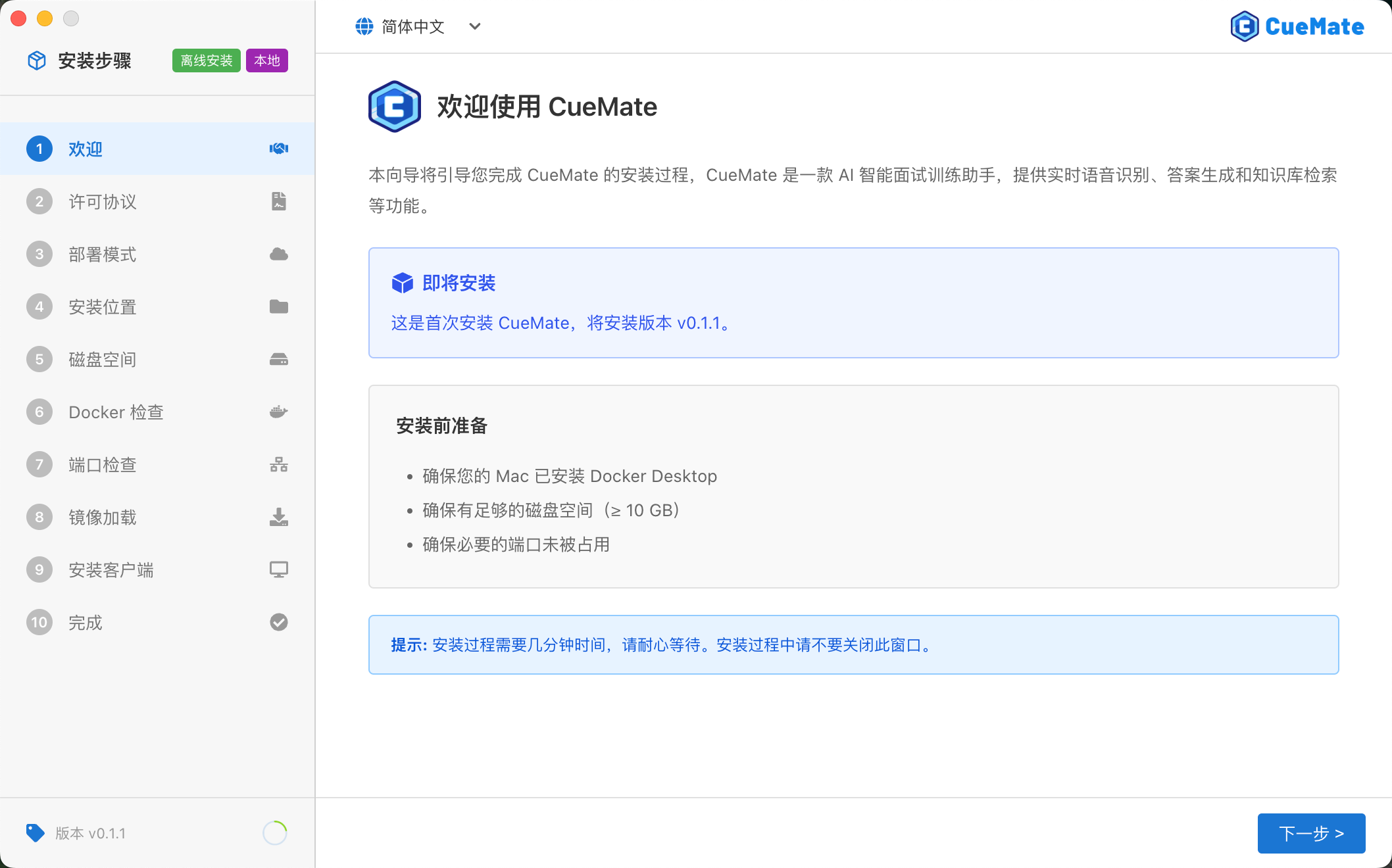 Installation Wizard Welcome