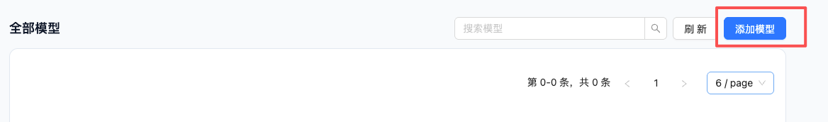 点击添加模型